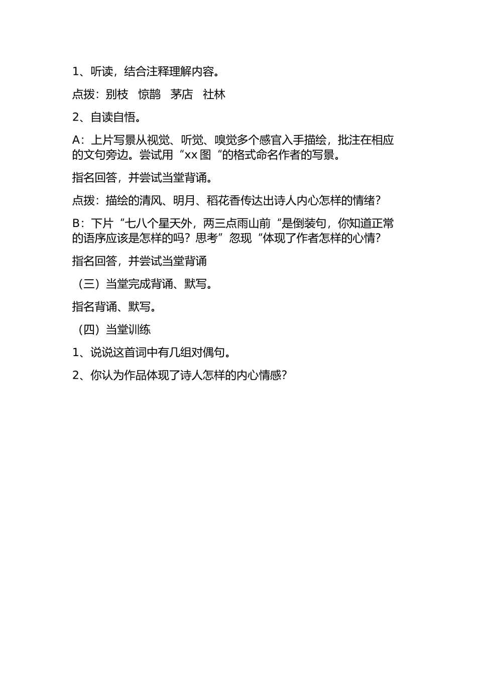 西江月-夜行黄沙道中_第2页