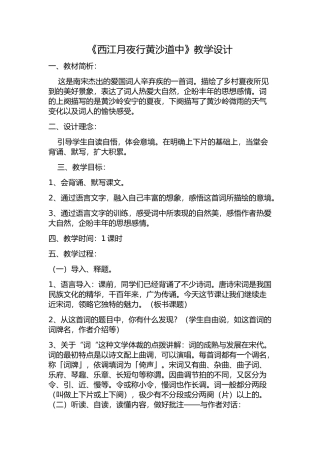 西江月-夜行黄沙道中