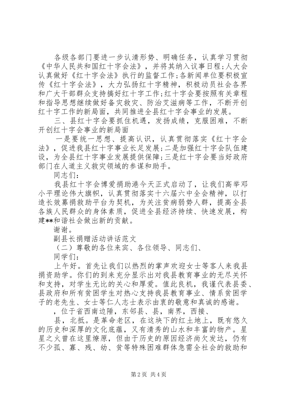 副县长捐赠活动讲话发言范文_第2页