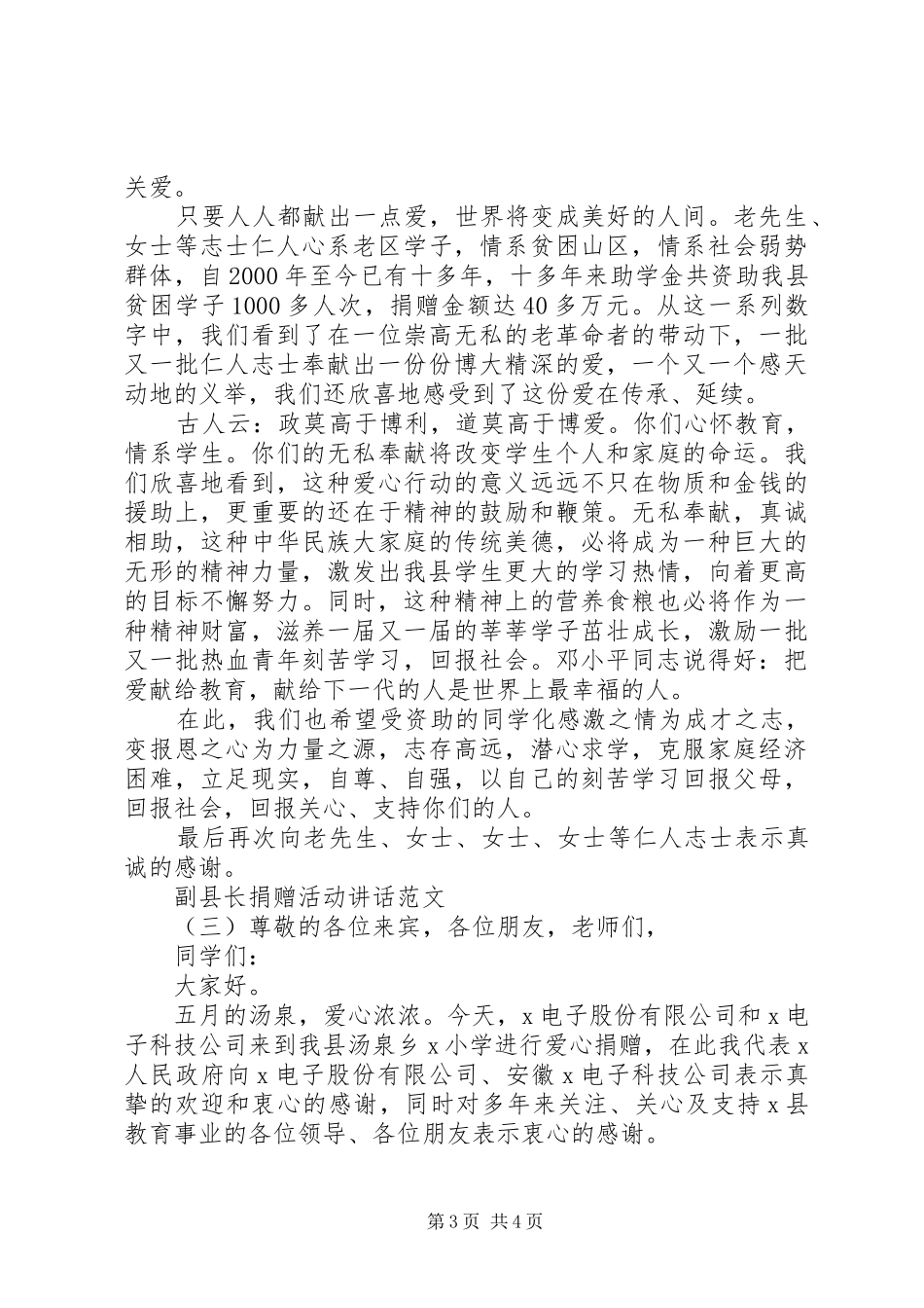副县长捐赠活动讲话发言范文_第3页