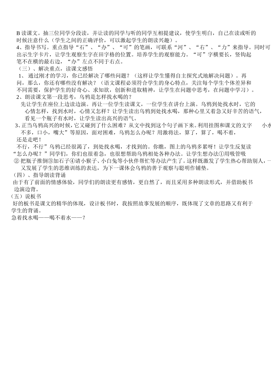乌鸦喝水说课稿_第2页