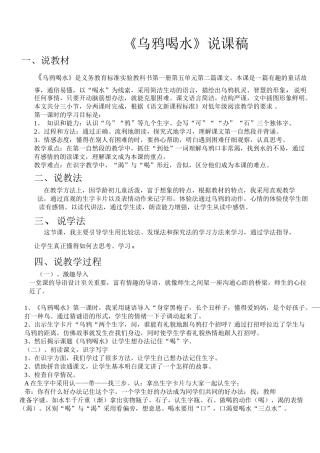 乌鸦喝水说课稿