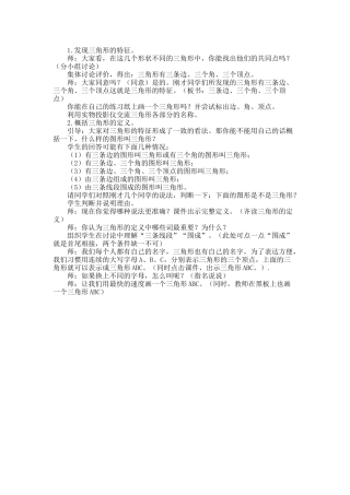 小学数学2011版本小学四年级四、教学三角形的高