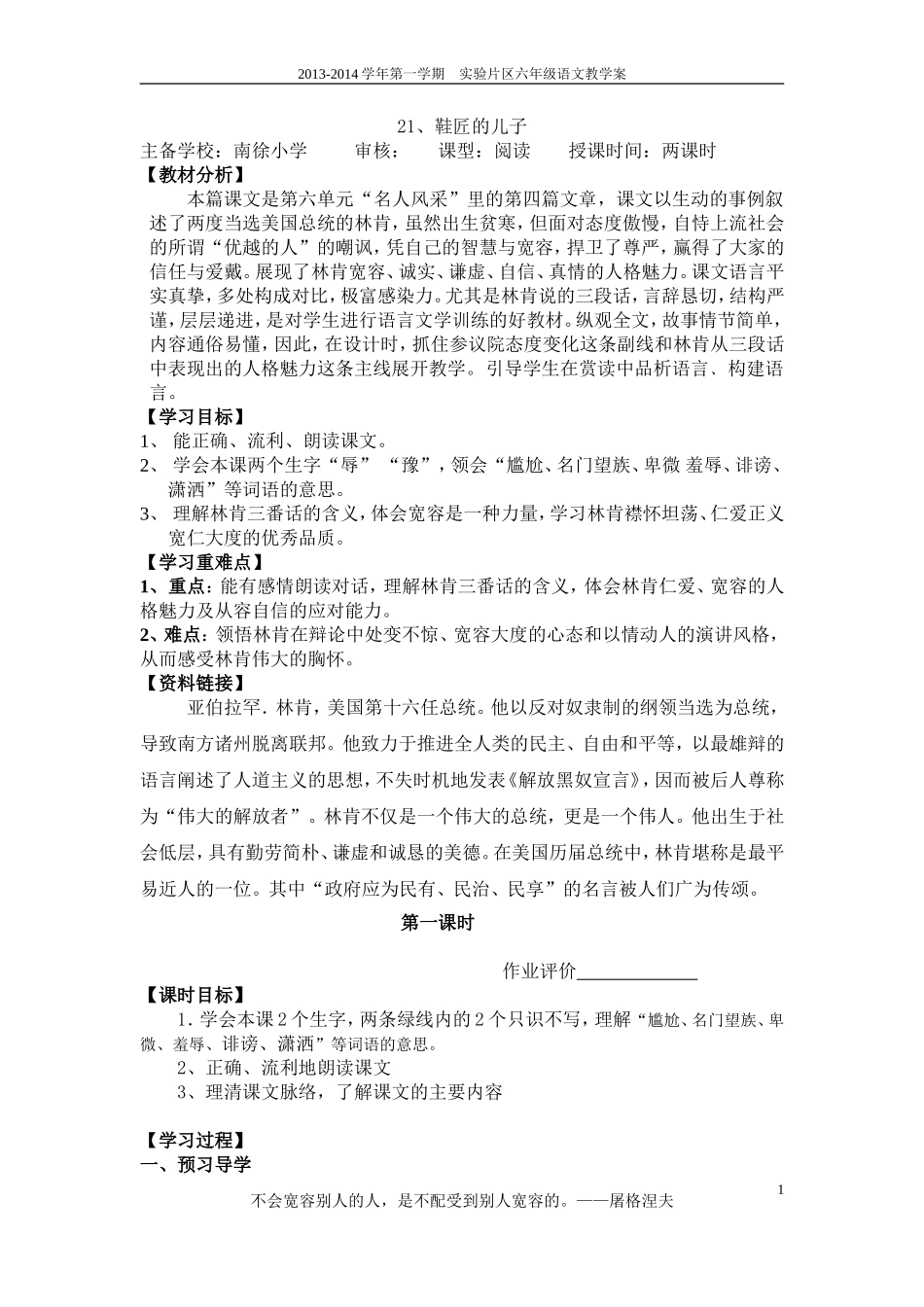 21、鞋匠的儿子(教学案)_第1页