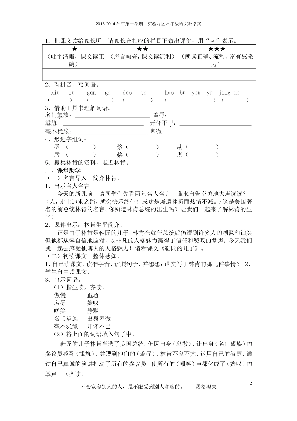 21、鞋匠的儿子(教学案)_第2页