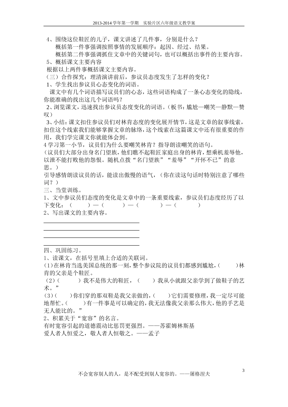 21、鞋匠的儿子(教学案)_第3页