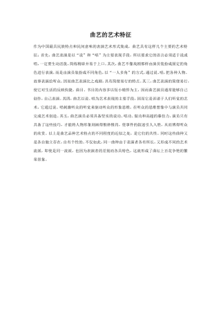 曲艺的艺术特征