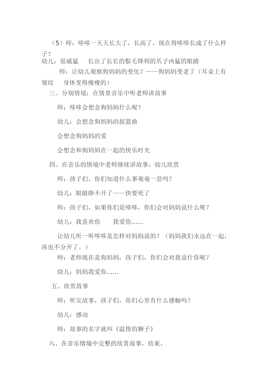 大班语言社会活动设计《温情的狮子》_第2页