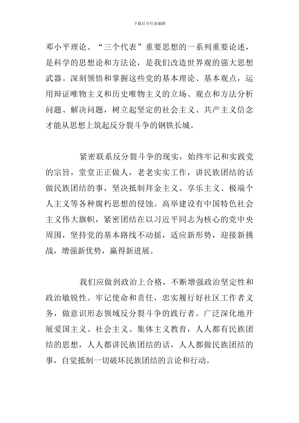 关于加强抓好意识形态工作总结例文_第3页