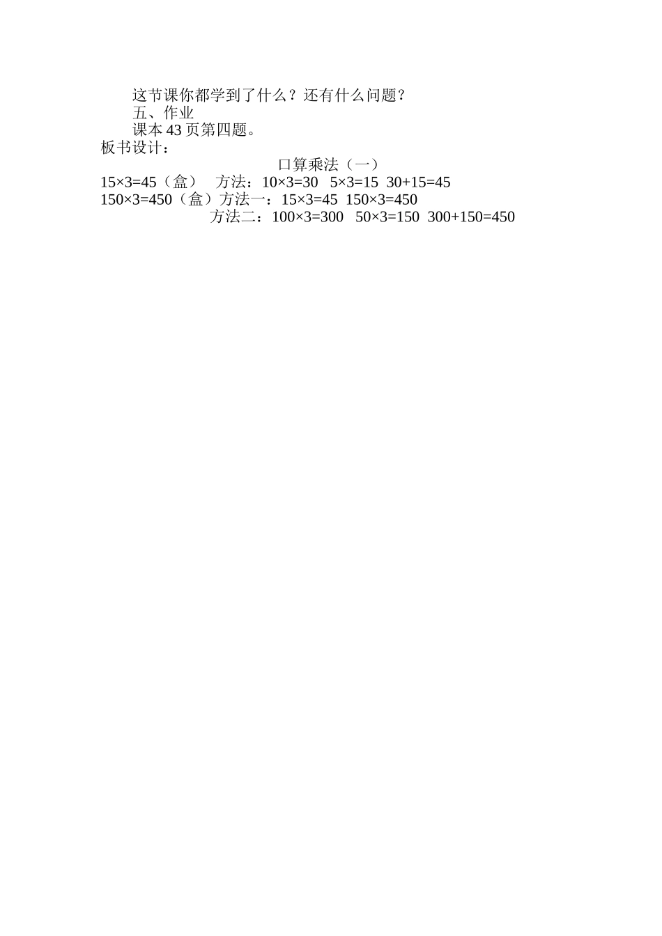 人教2011版小学数学三年级口算乘法教学设计._第2页