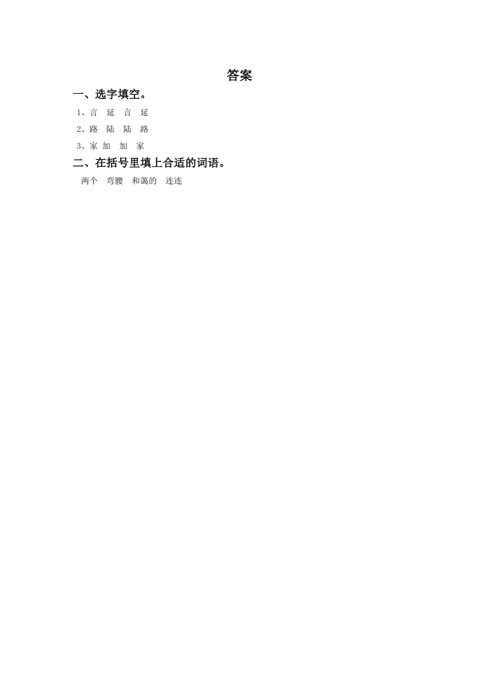 《要好好学字》同步练习3_第2页