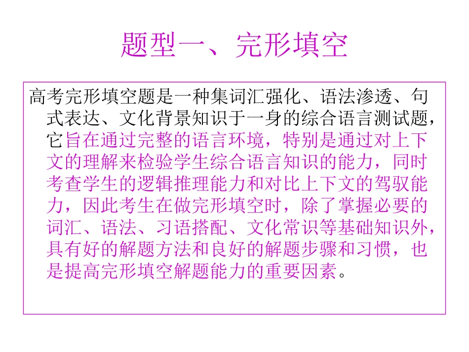 高考英语解题技法总论_第2页