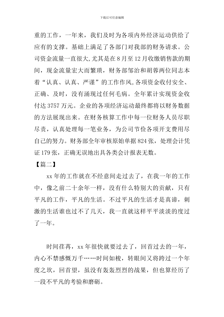 财务总监个人工作总结900字_第2页