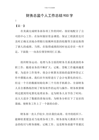 财务总监个人工作总结900字