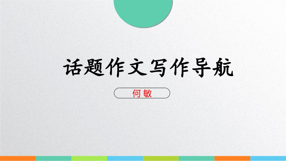 写作话题作文_第1页