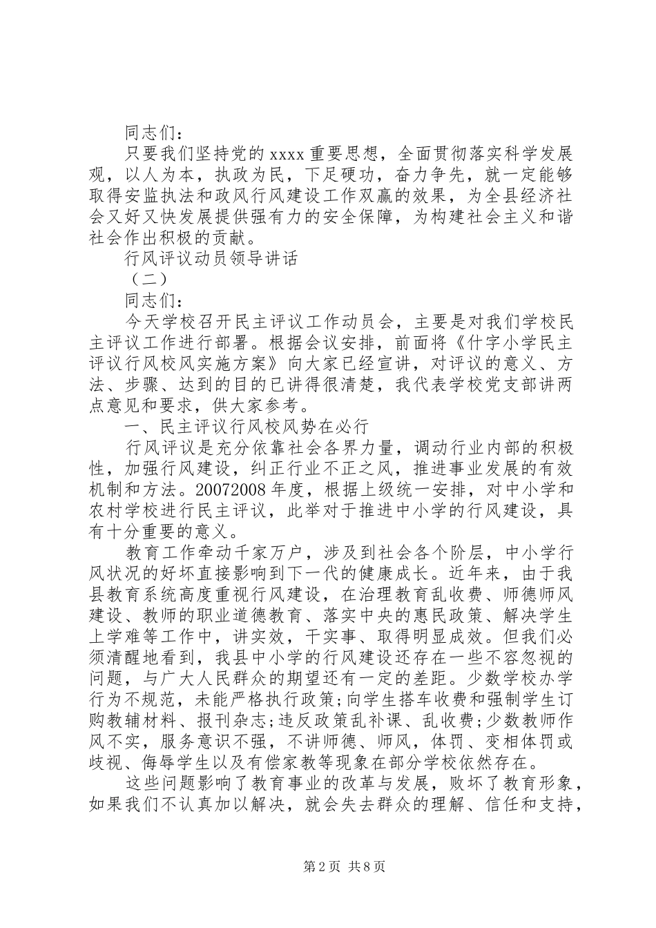 行风评议动员领导讲话发言_第2页