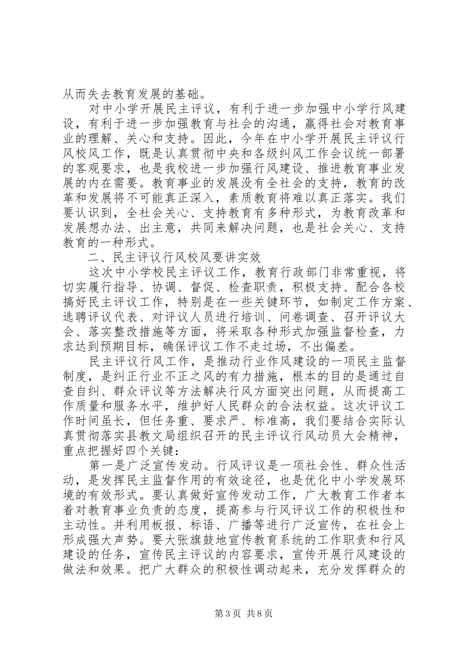 行风评议动员领导讲话发言_第3页