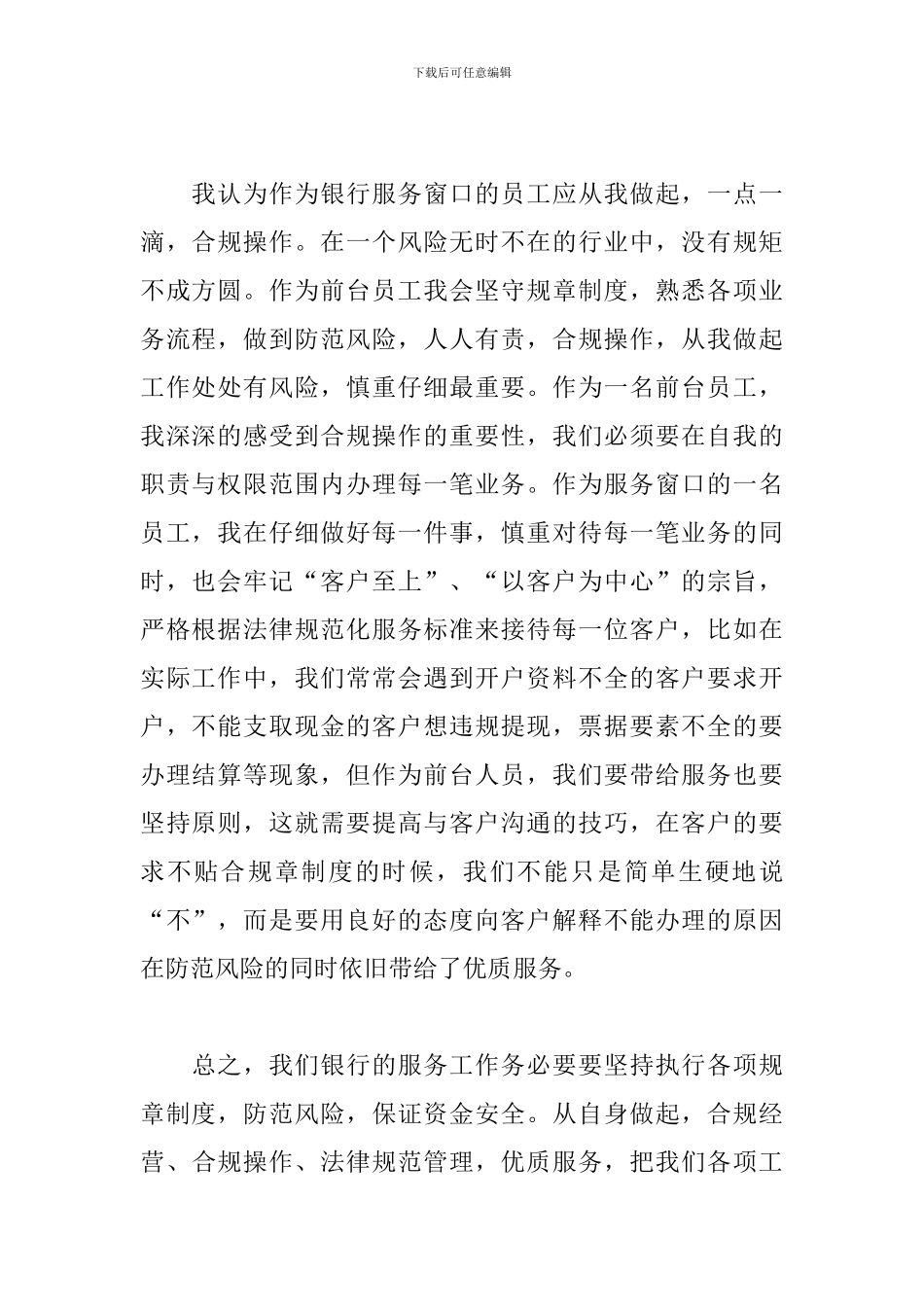 银行内控制度学习心得范文_第2页