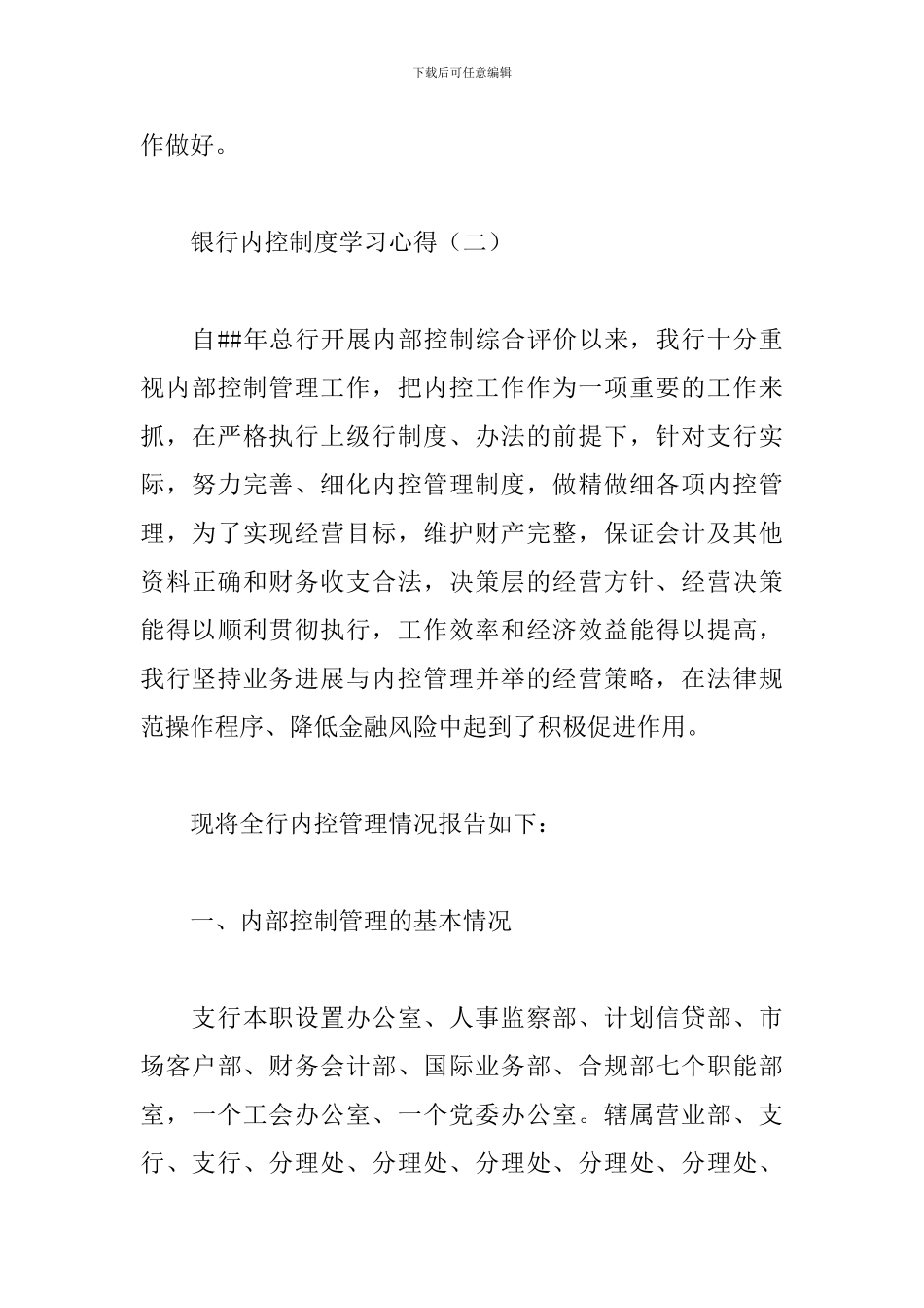 银行内控制度学习心得范文_第3页