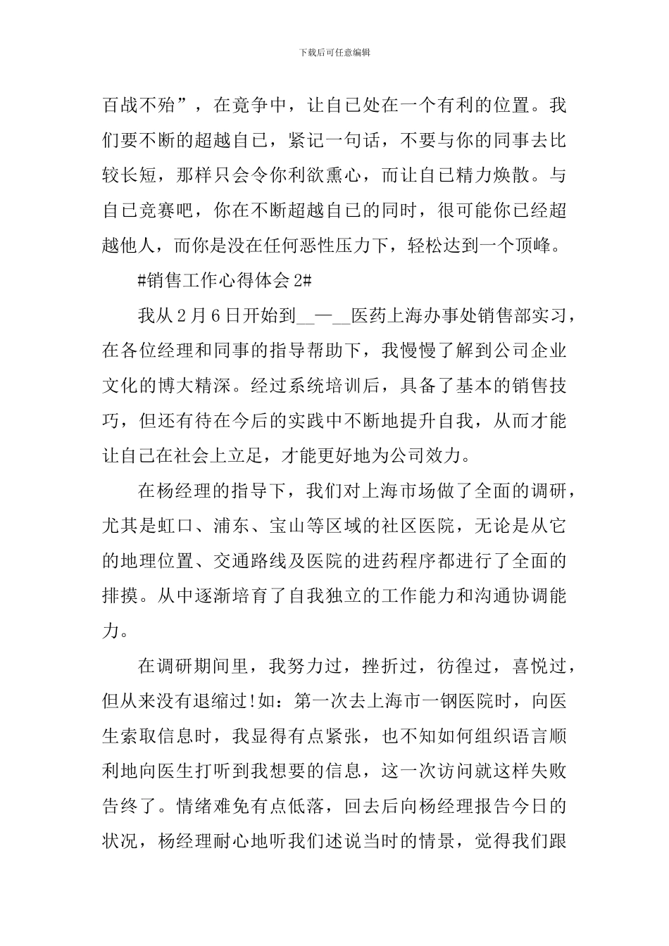 销售内勤人员工作心得体会范文_第3页