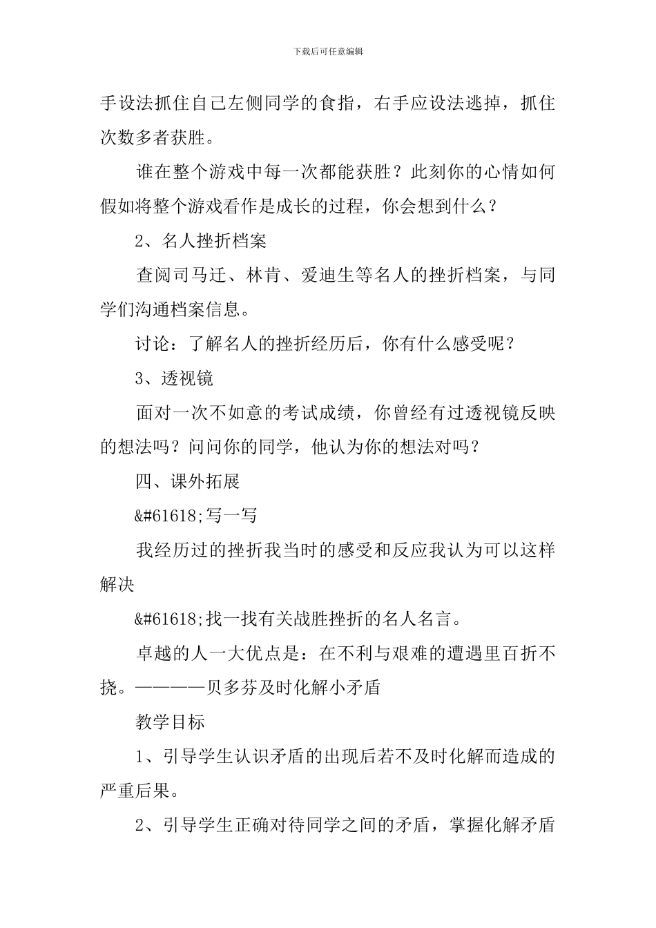 小学四年级心理健康课教案三篇_第2页