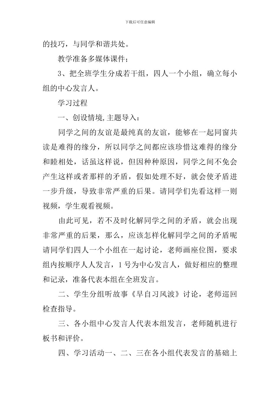 小学四年级心理健康课教案三篇_第3页