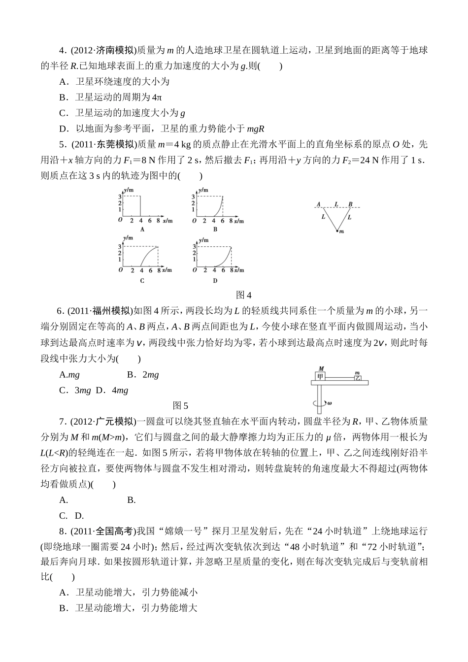 2013新课标高中物理总复习阶段知能检测4_第2页