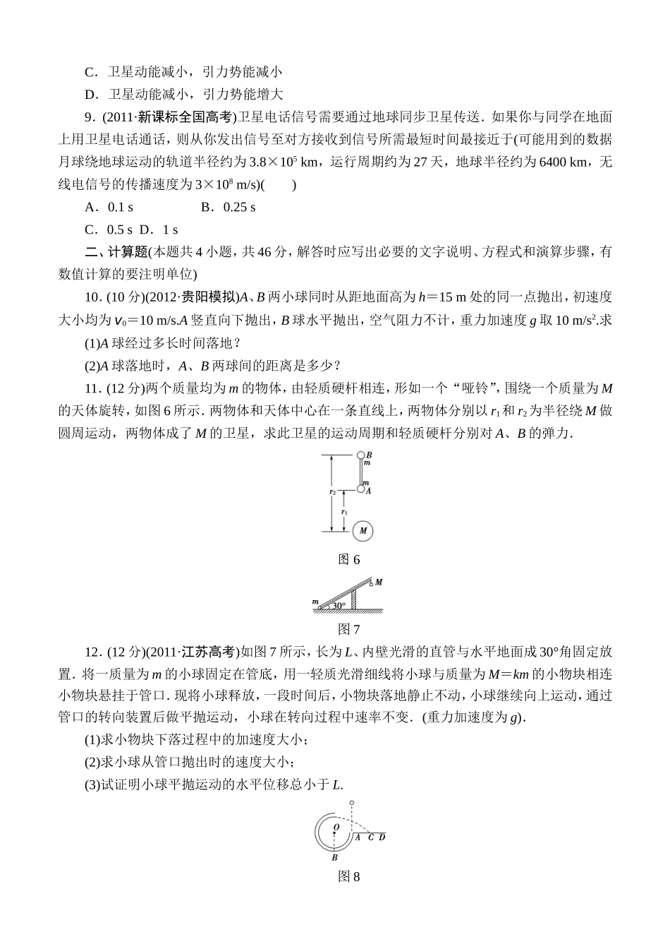 2013新课标高中物理总复习阶段知能检测4_第3页