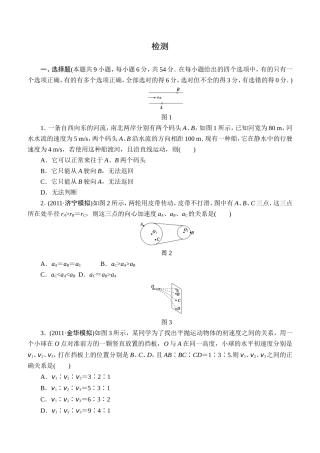2013新课标高中物理总复习阶段知能检测4