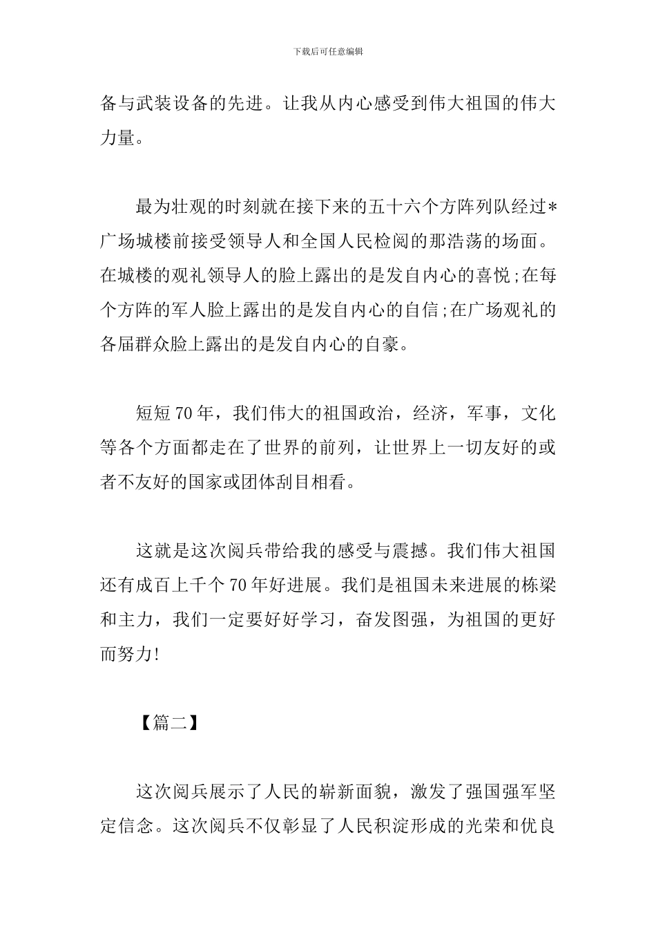 共和国成立70周年盛大阅兵仪式观看感想_第2页