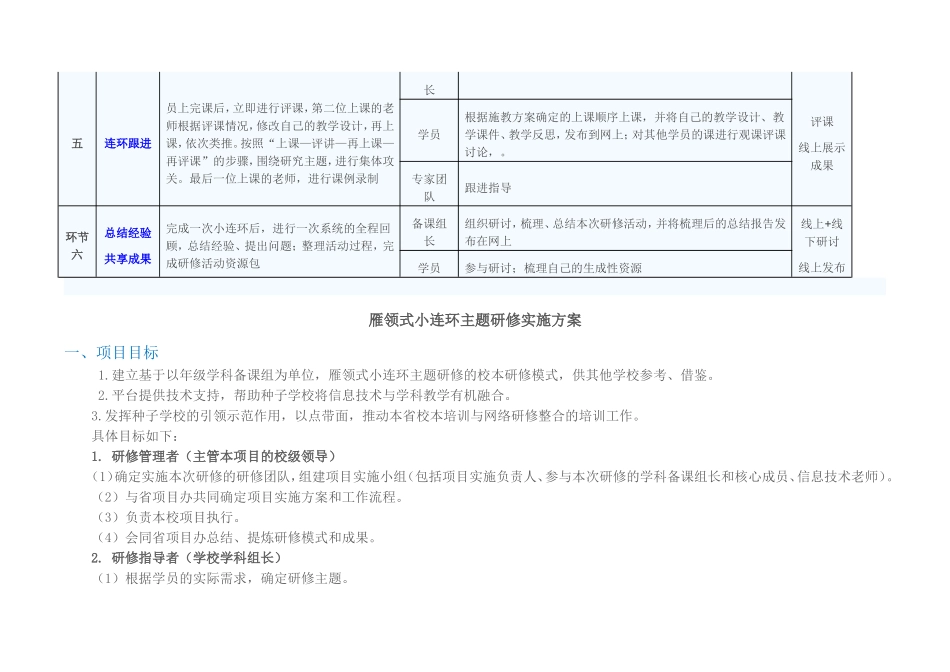 雁领式小连环活动走过线下11年_第2页
