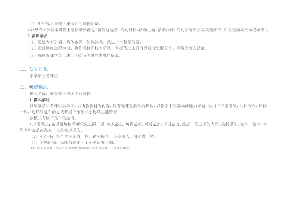 雁领式小连环活动走过线下11年_第3页