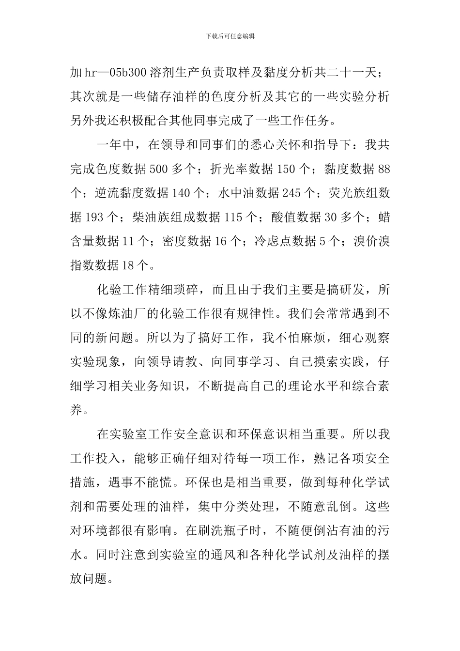 化验员的年度工作总结_第2页