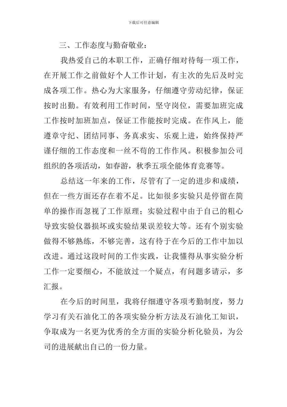化验员的年度工作总结_第3页