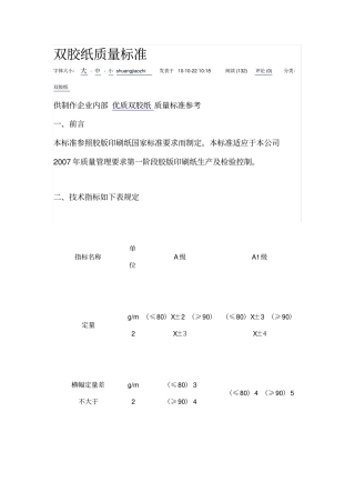 双胶纸质量标准