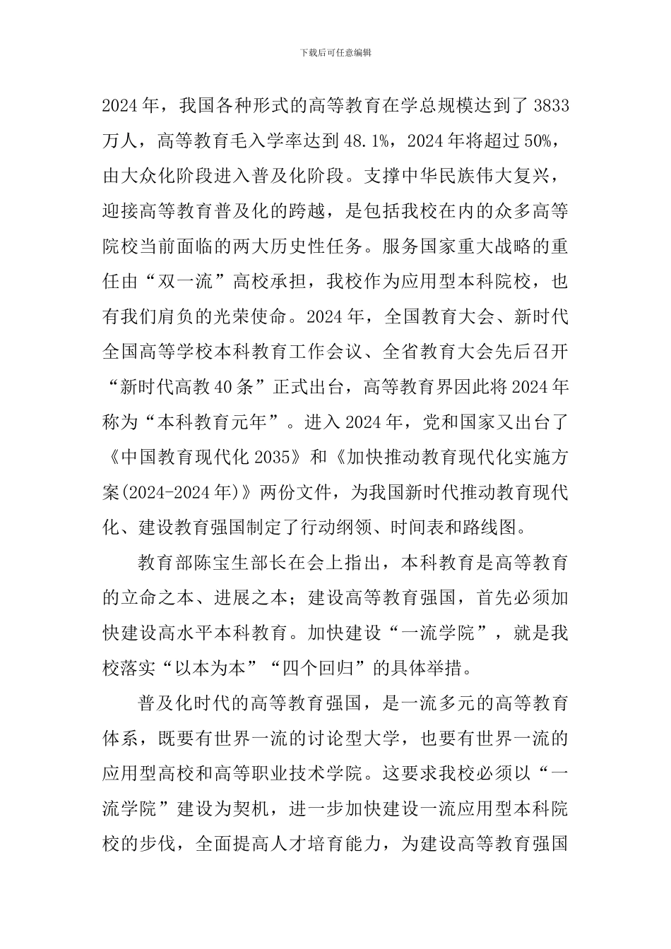 党委书记建设“一流学院”教育思想大讨论动员会讲话稿_第2页