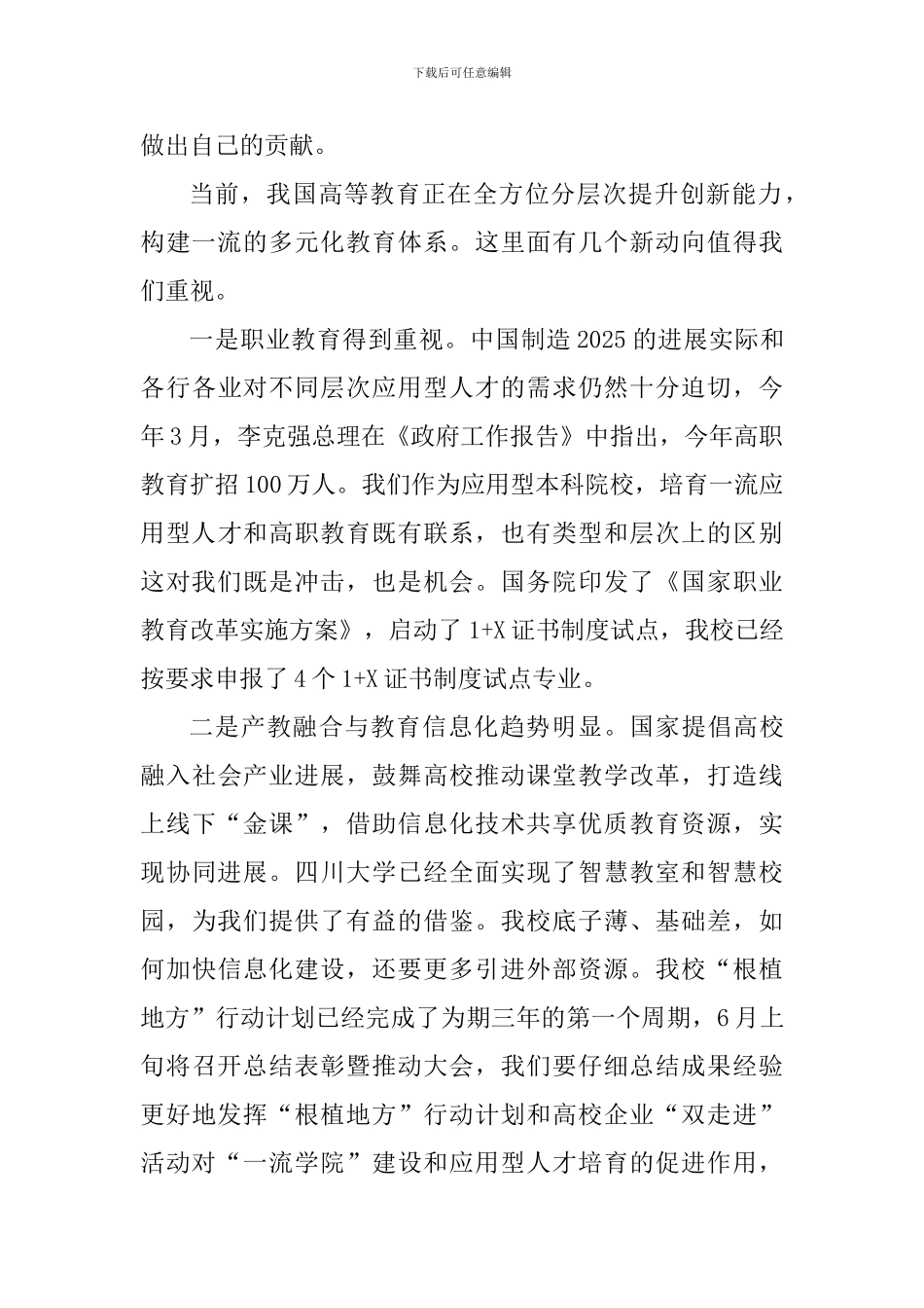 党委书记建设“一流学院”教育思想大讨论动员会讲话稿_第3页