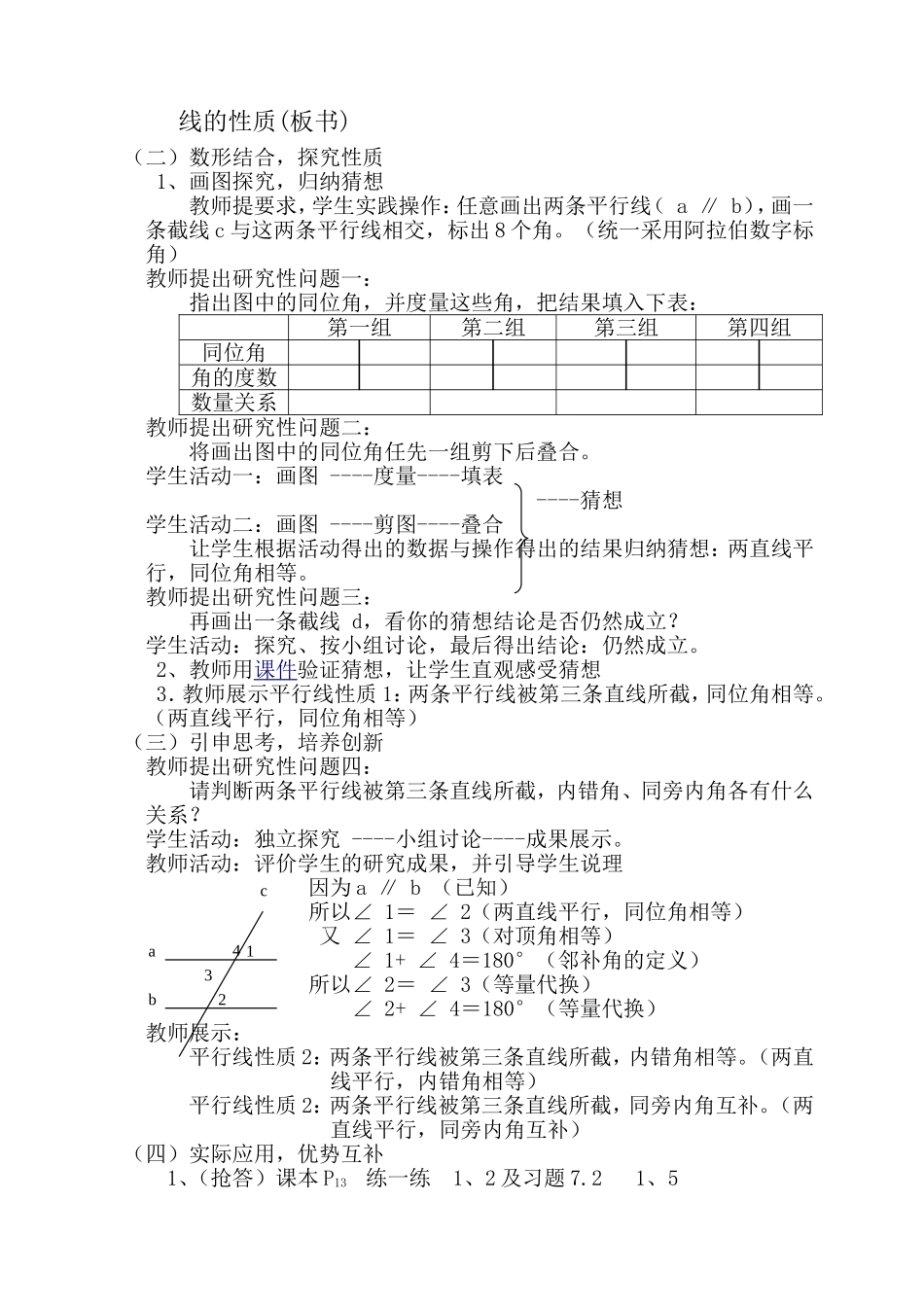 平行线的性质教学案例.doc_第2页