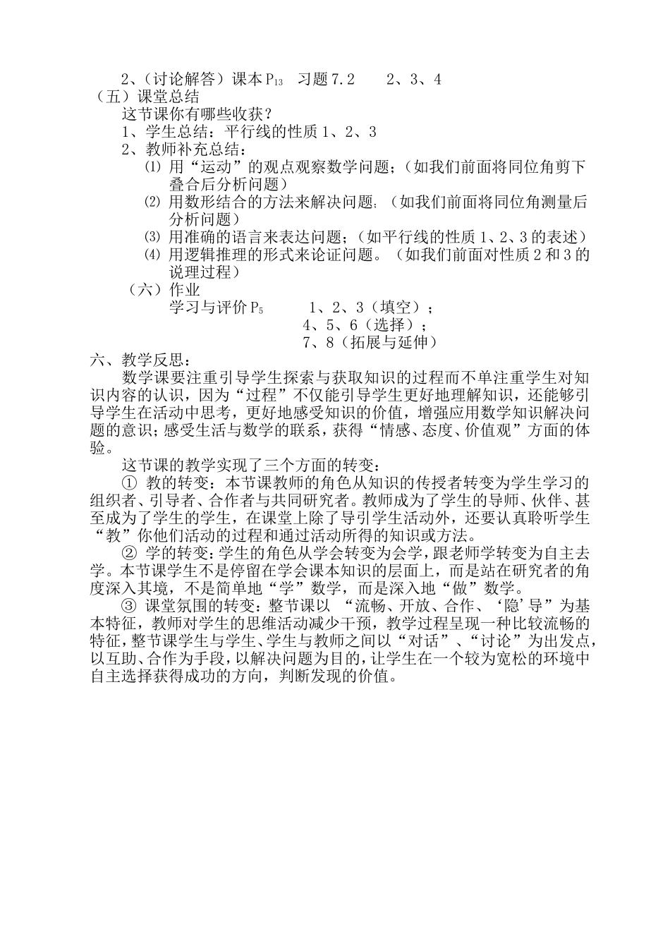 平行线的性质教学案例.doc_第3页