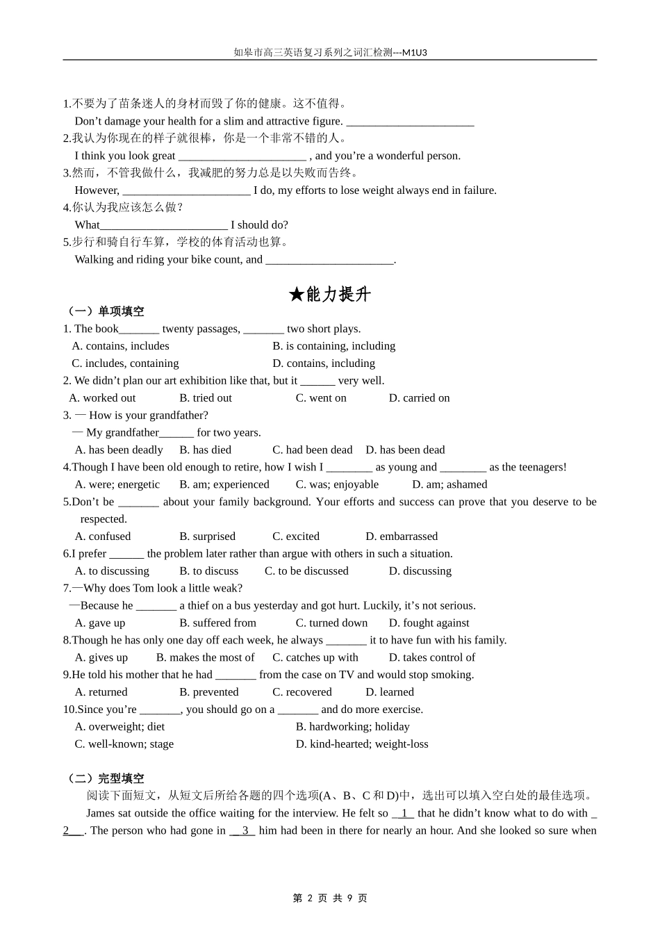 词汇检测(Unit3)_第2页