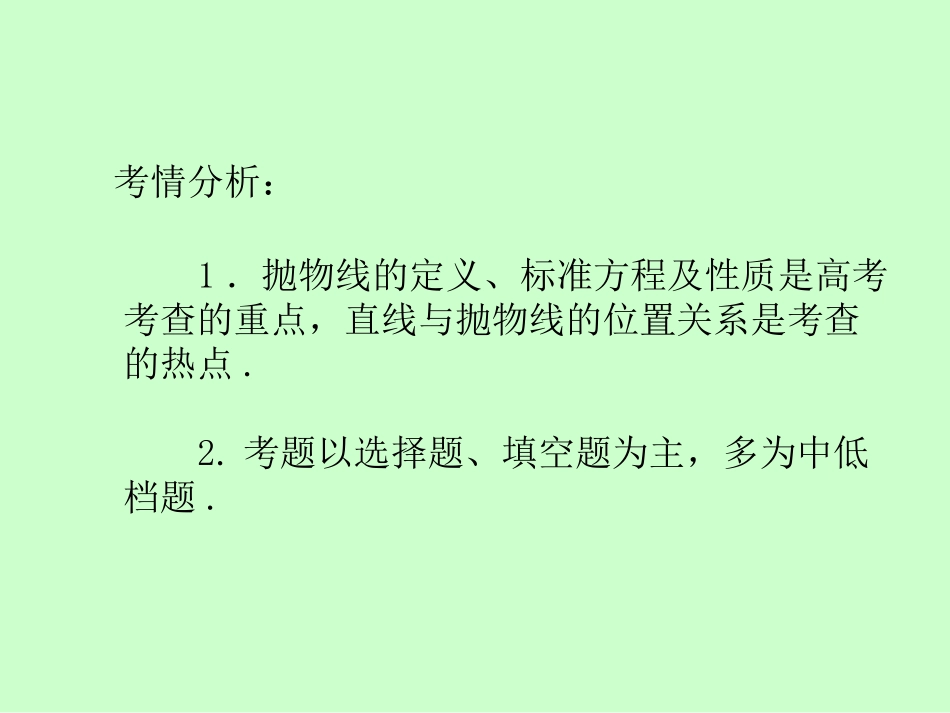 抛物线ppt_第2页