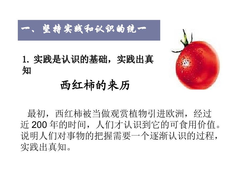 知行统一与体验成功_第2页