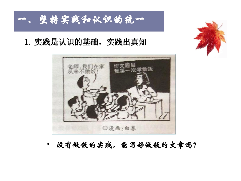 知行统一与体验成功_第3页