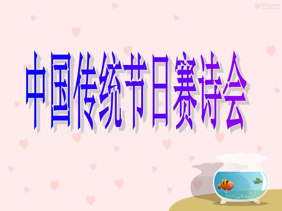中国传统节日_第1页
