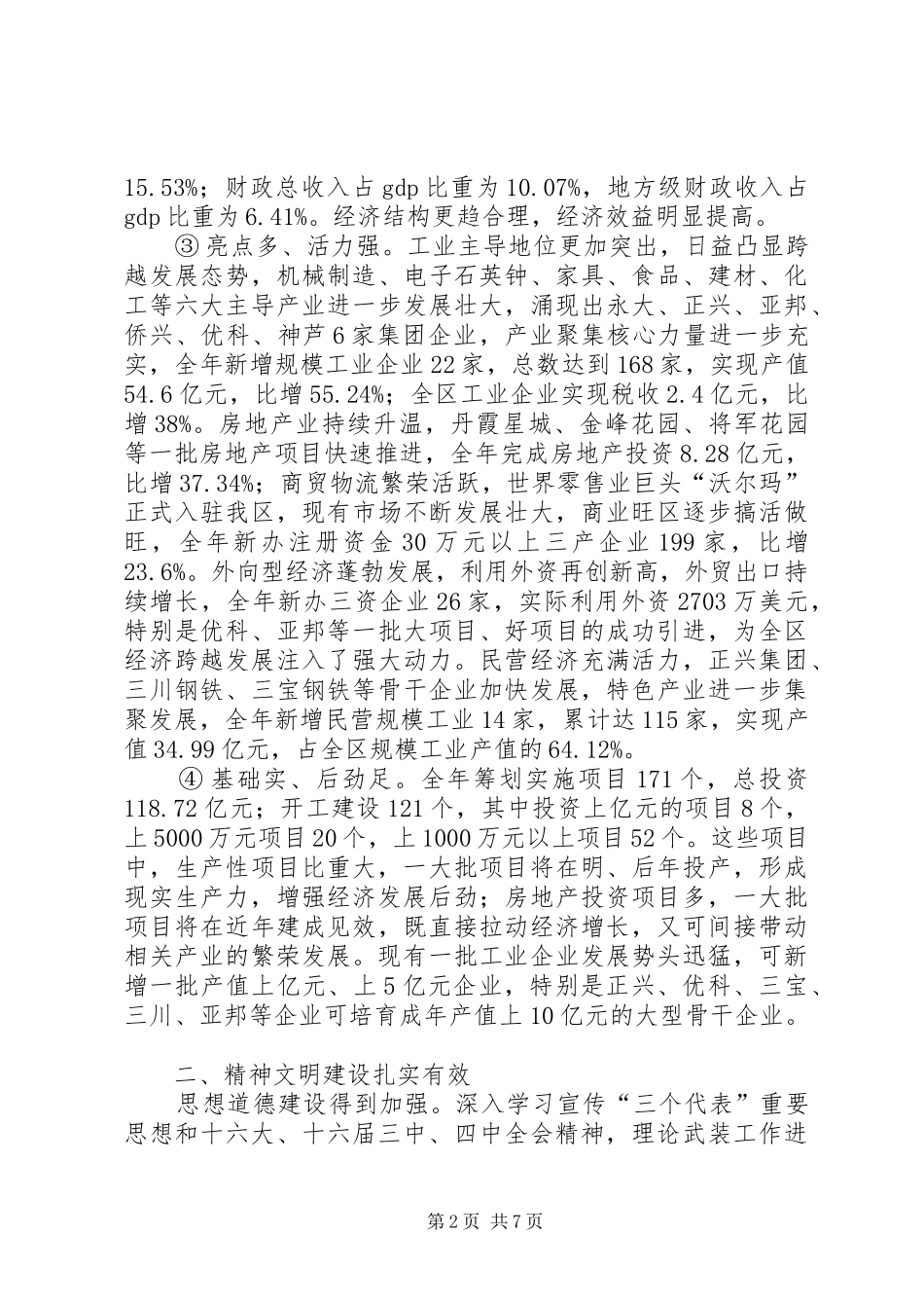 在全区各界人士迎春座谈会上的讲话发言_第2页