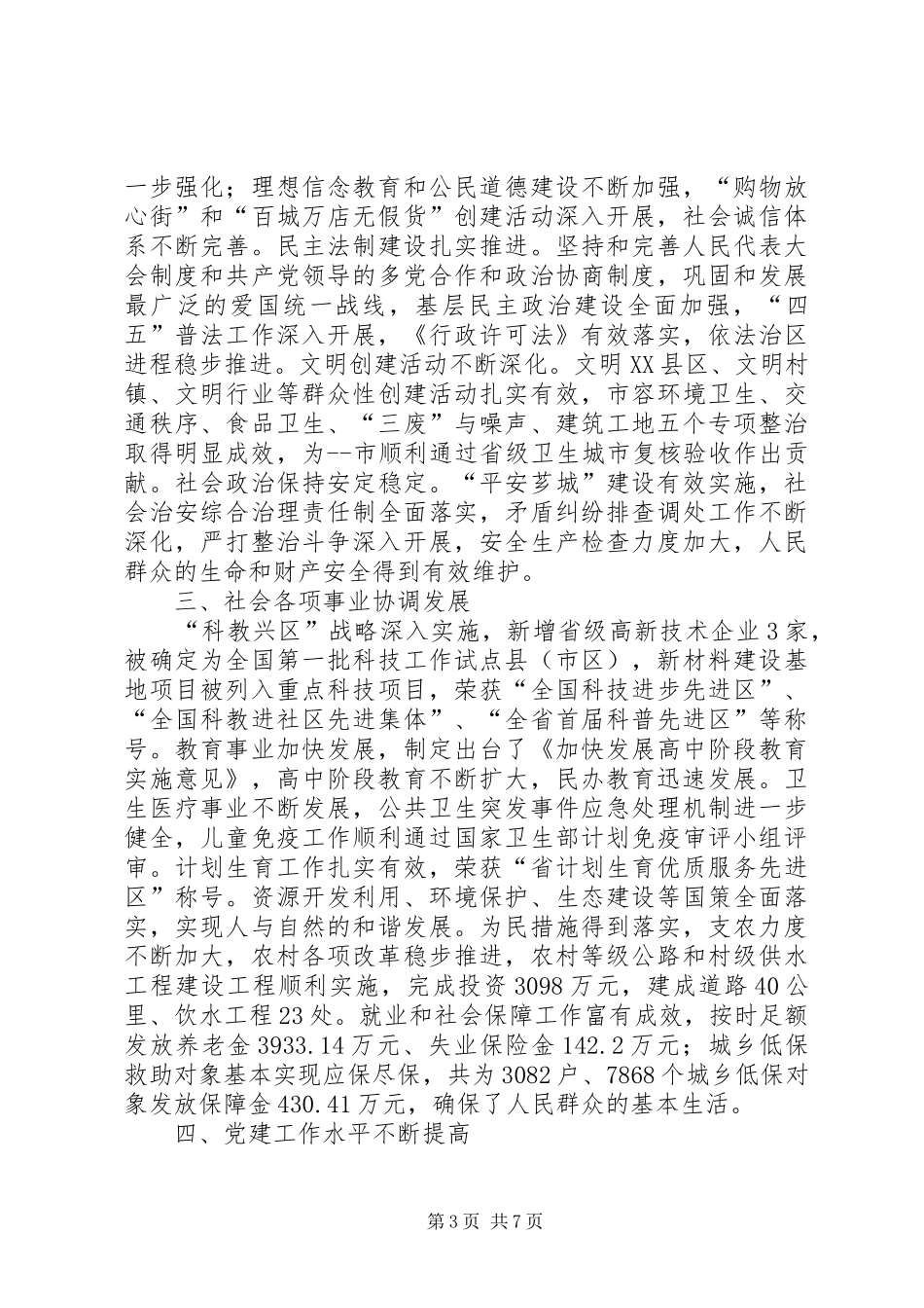 在全区各界人士迎春座谈会上的讲话发言_第3页