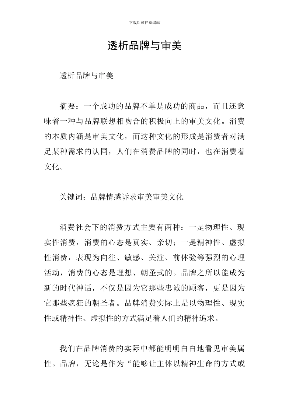 透析品牌与审美_第1页