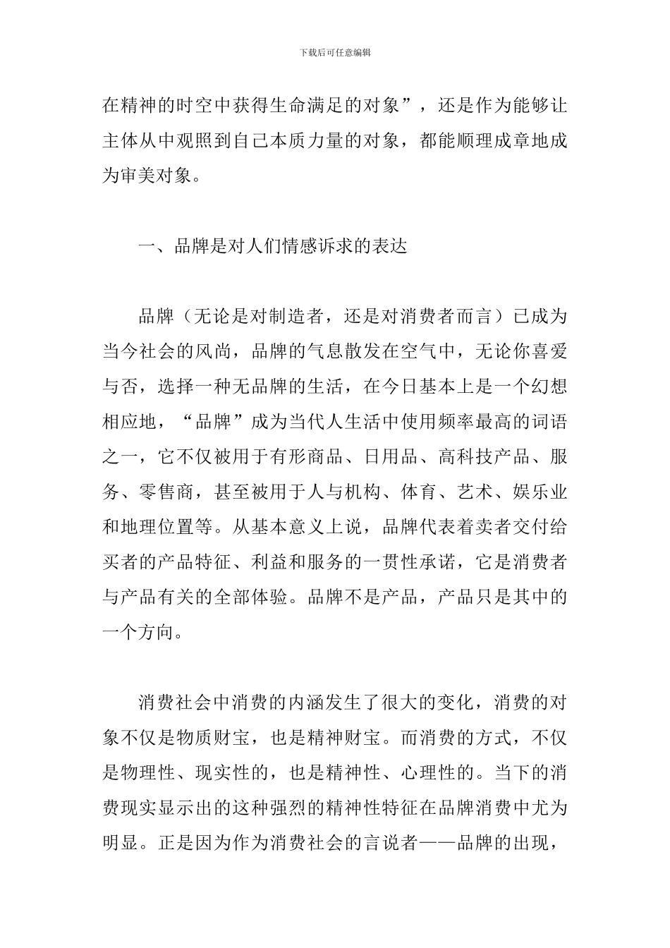 透析品牌与审美_第2页