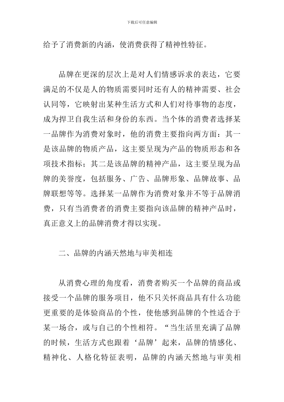 透析品牌与审美_第3页