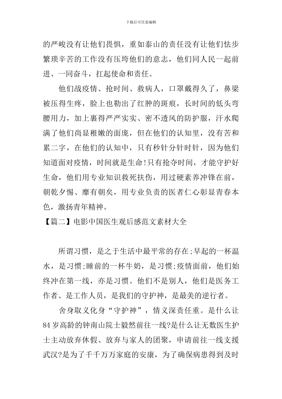 电影中国医生观后感范文素材大全_第2页